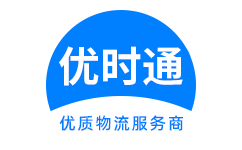 普宁市到香港货运公司，普宁市到台湾快递公司，普宁市至澳门物流公司
