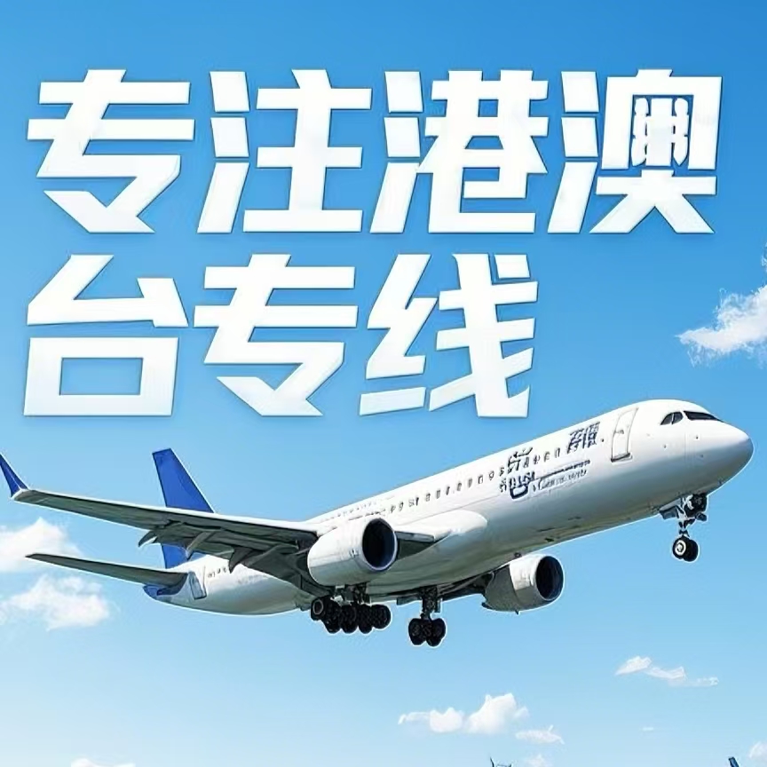 普宁市到台湾航空运输