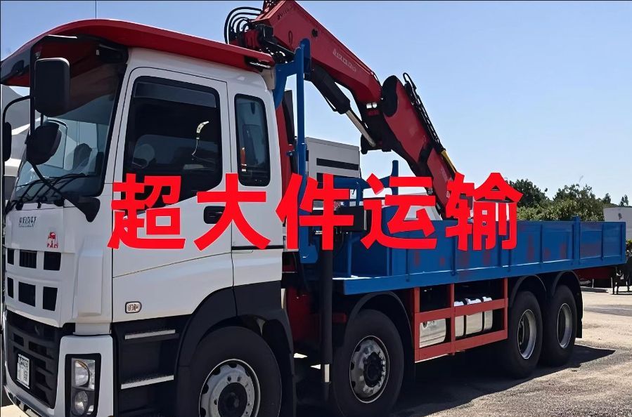 普宁市超大件运输